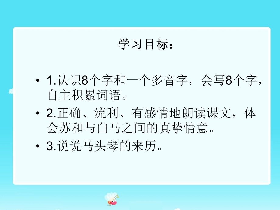 （语文A版）二年级语文下册课件马头琴.ppt_第2页