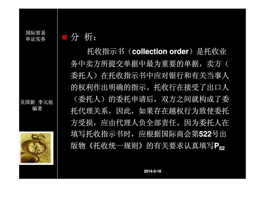 第三章国际贸易结算方式.ppt_第2页