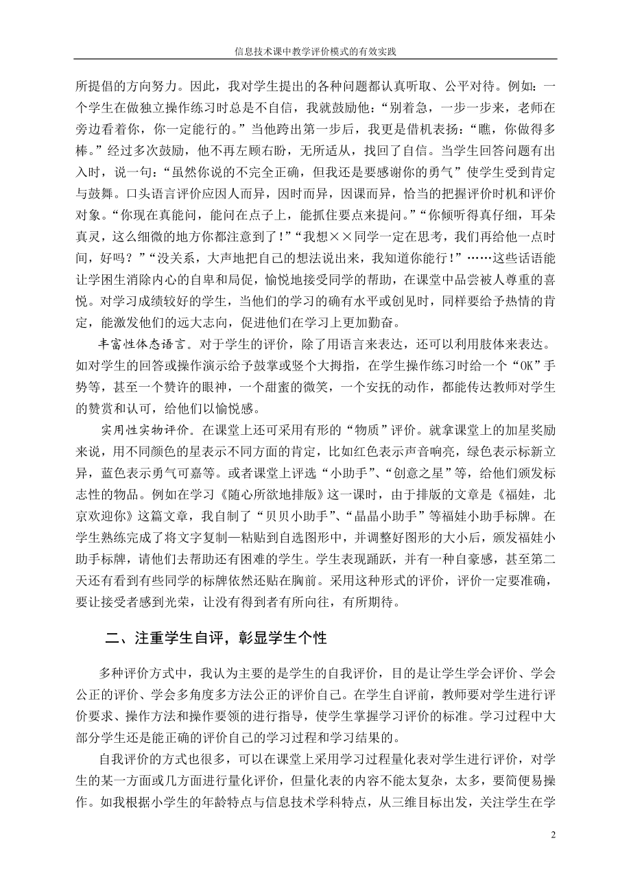 信息技术课中教学评价模式的有效实践.doc_第2页