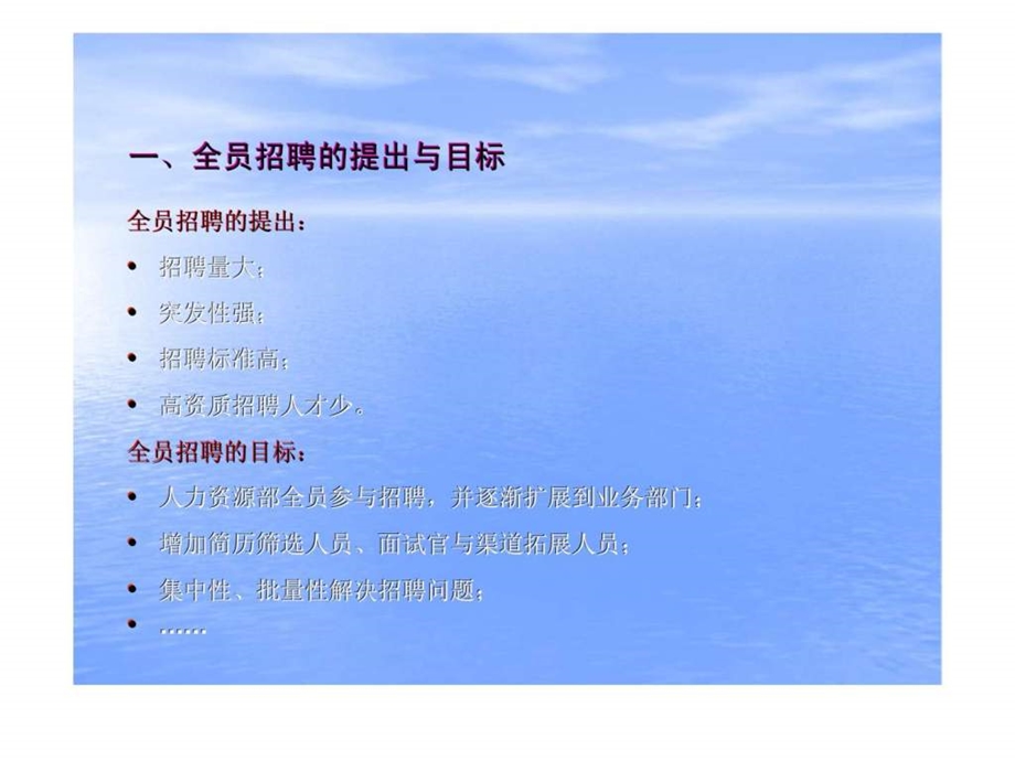 全员招聘整合资源团队制胜.ppt_第3页