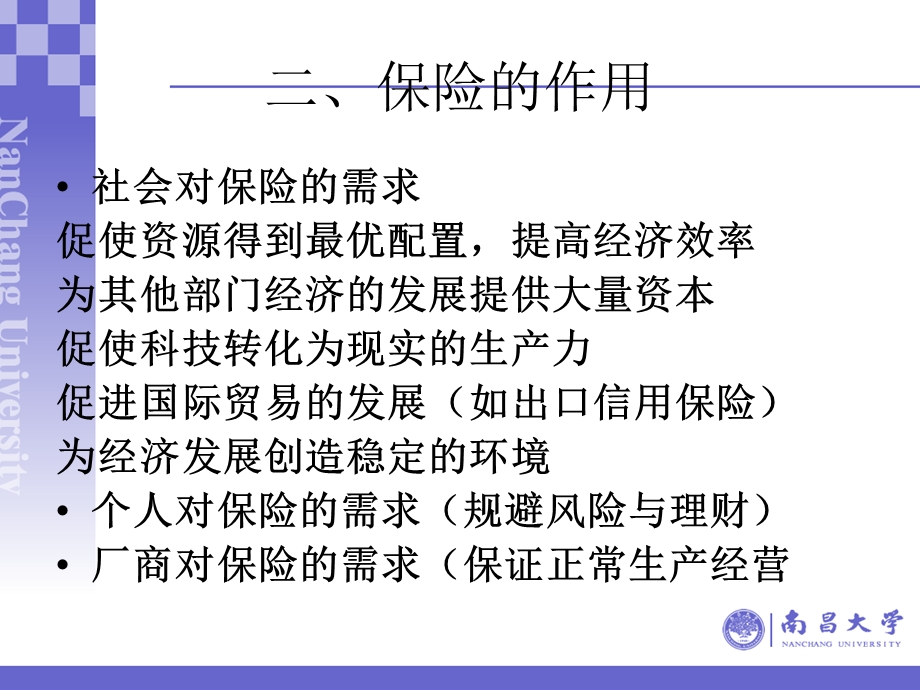 保险学课件第三章保险的职能作用与分类.ppt_第3页