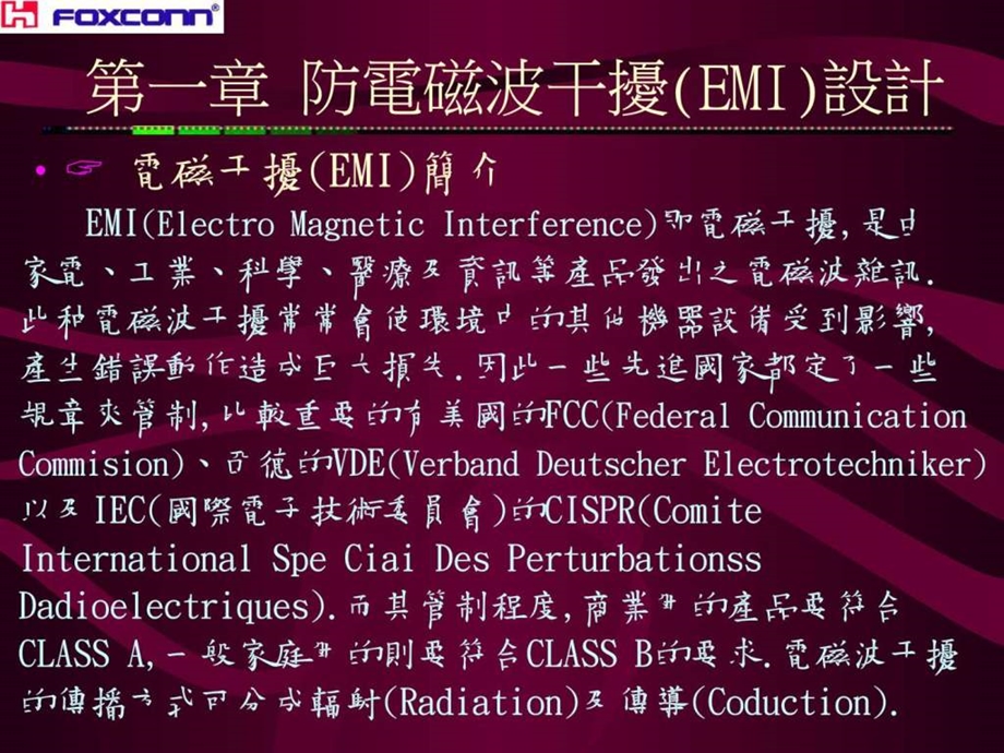 pc产品测试与设计原则图文.ppt.ppt_第2页