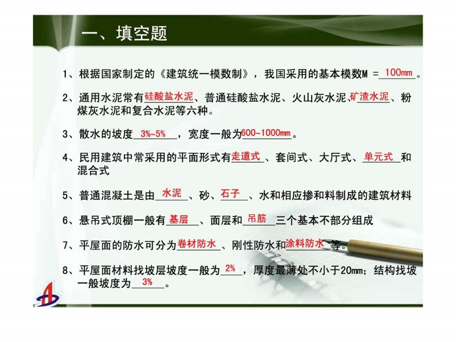 施工员考前培训1596855766.ppt_第3页