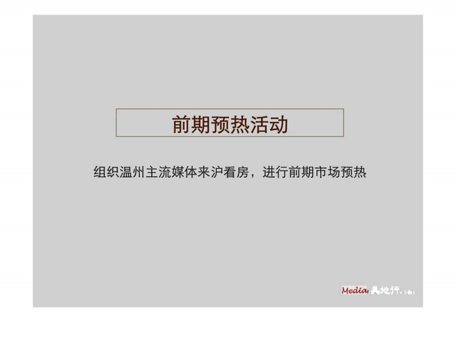 美地行豪宅策划推广案例上海绿城玫瑰园.ppt_第3页