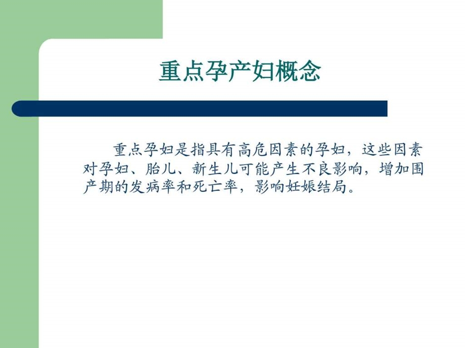 重点孕产妇管理图文.ppt.ppt_第2页