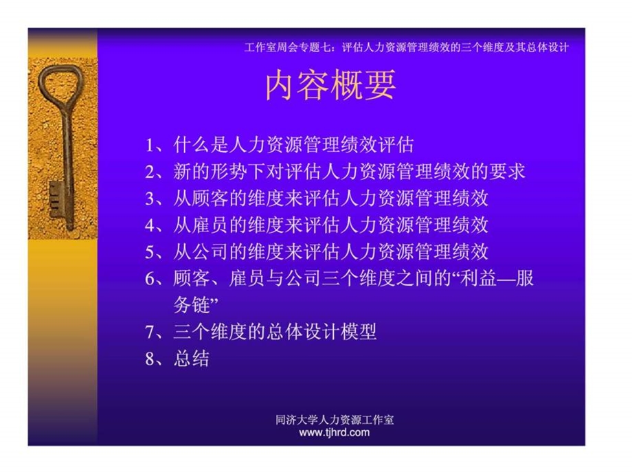 评估人力资源管理绩效的三个维度及其总体设计.ppt_第2页