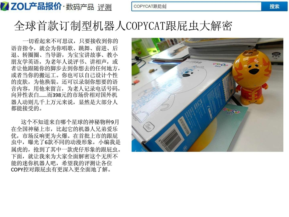 全球首款可定制型智能迷你桌面互动玩偶机器人COPYC....ppt.ppt_第2页