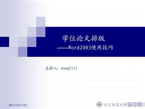 学位论文排版实用版图文.ppt.ppt