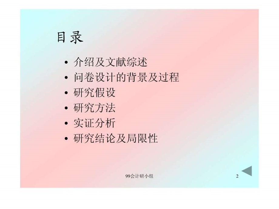 团队有效沟通的方式.ppt.ppt_第2页