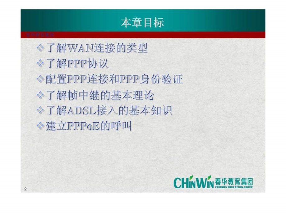 构建企业远程接入网络.ppt_第2页