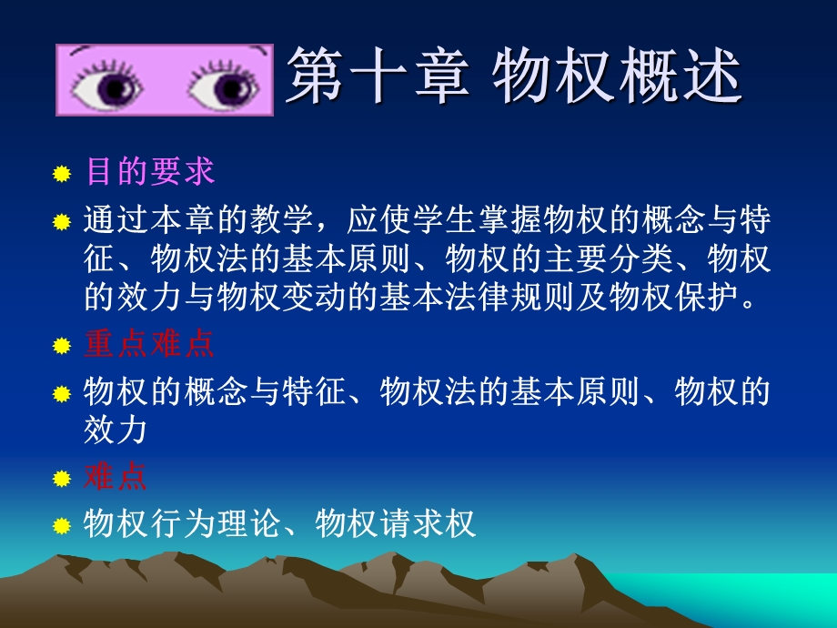 第十章物权概述.ppt_第1页