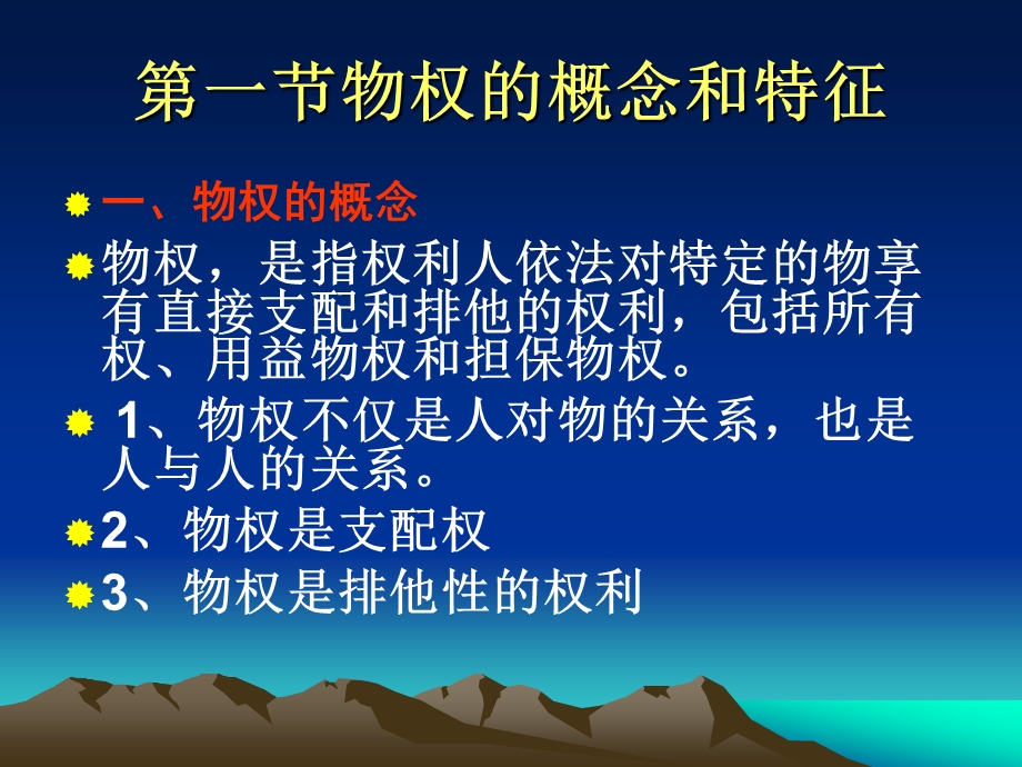 第十章物权概述.ppt_第2页