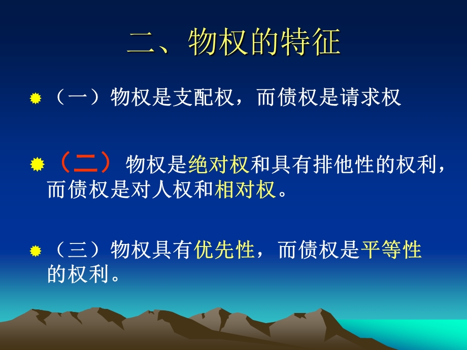 第十章物权概述.ppt_第3页