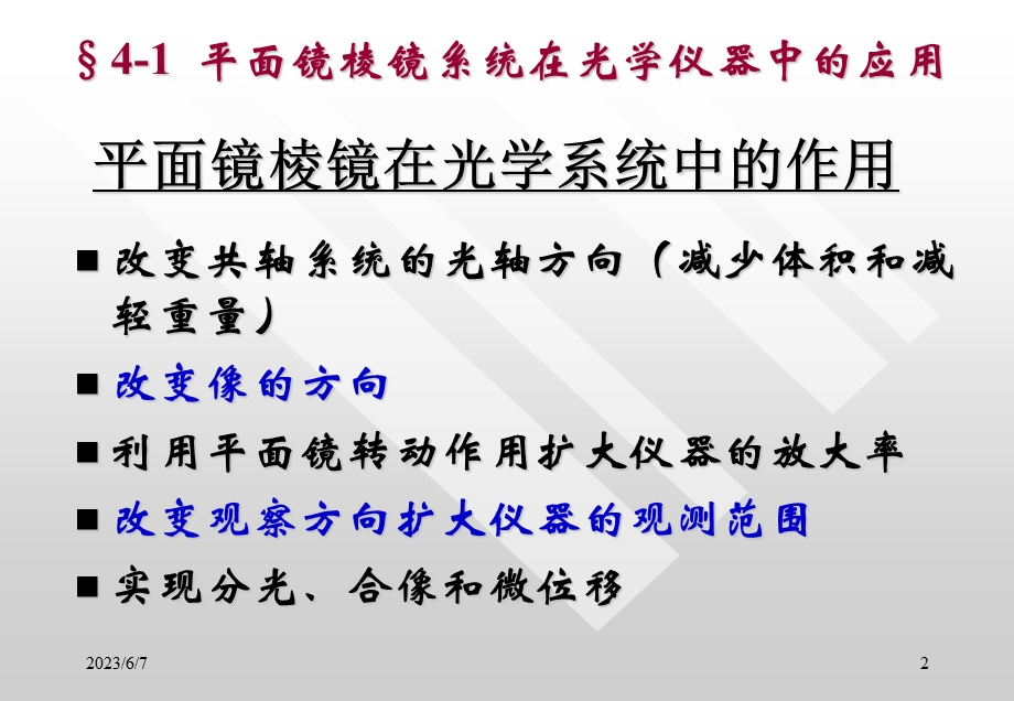 应用光学第四章.ppt_第2页