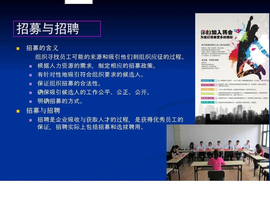 第三讲招聘管理.ppt.ppt_第2页