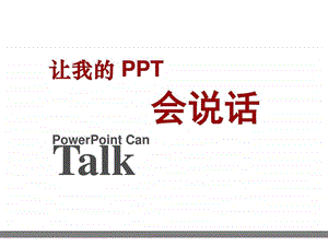 ppt中如何搭配色彩.ppt