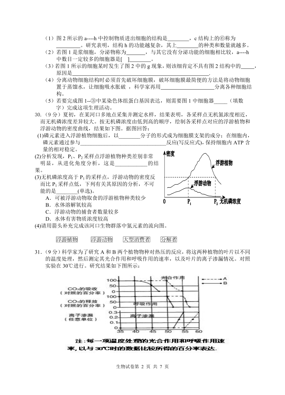 葛洲坝中学高三(生物3)理综.doc_第2页