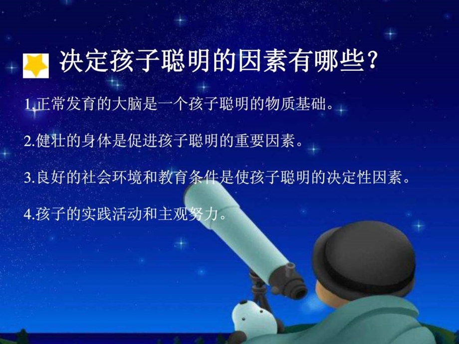 幼儿智力的培养.ppt.ppt_第2页