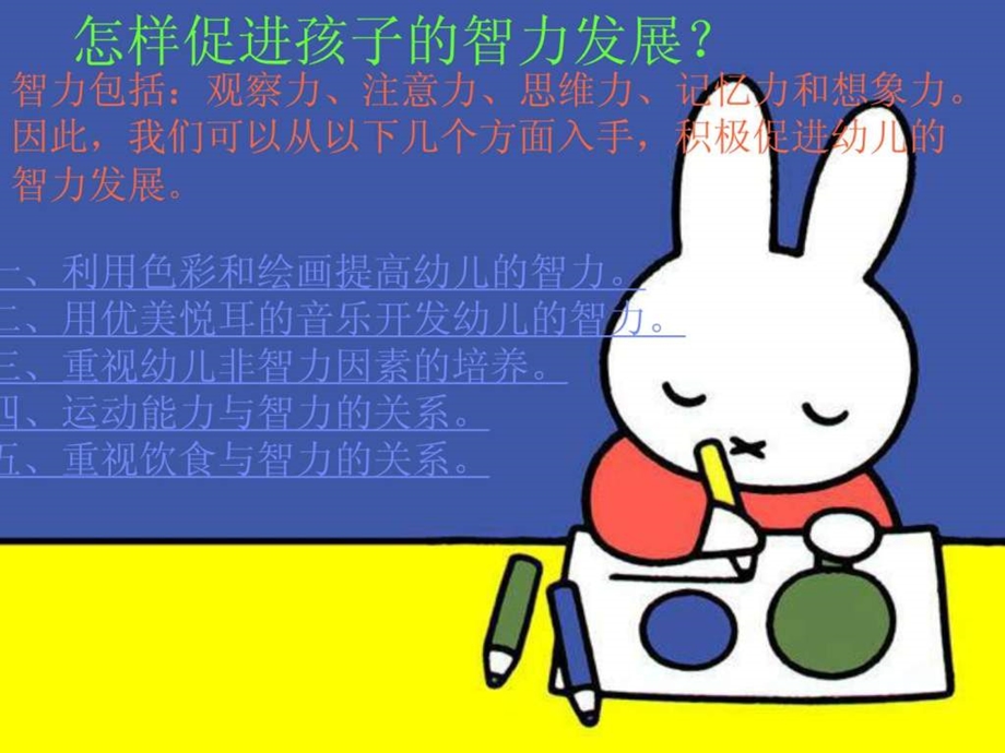 幼儿智力的培养.ppt.ppt_第3页