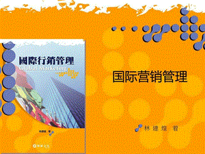 CH09全球产品管理图文.ppt.ppt