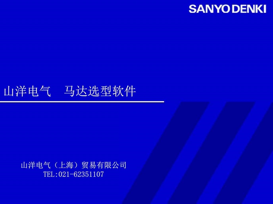 motorselect电力水利工程科技专业资料.ppt_第1页