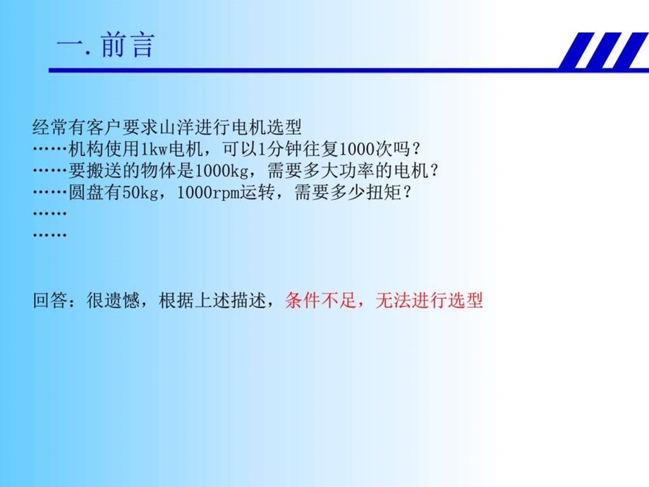 motorselect电力水利工程科技专业资料.ppt_第3页