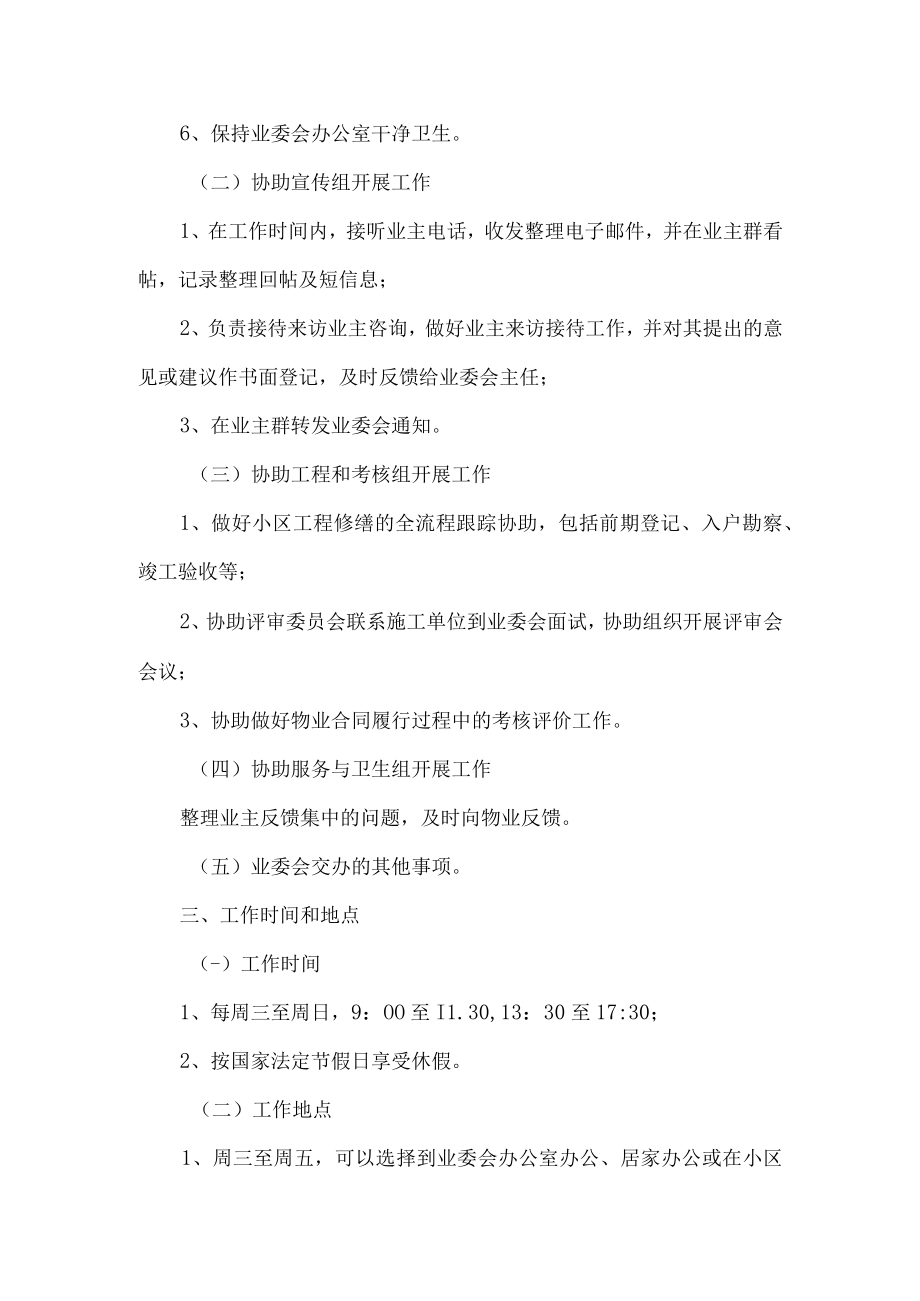 小区业主委员会专职秘书管理制度.docx_第2页