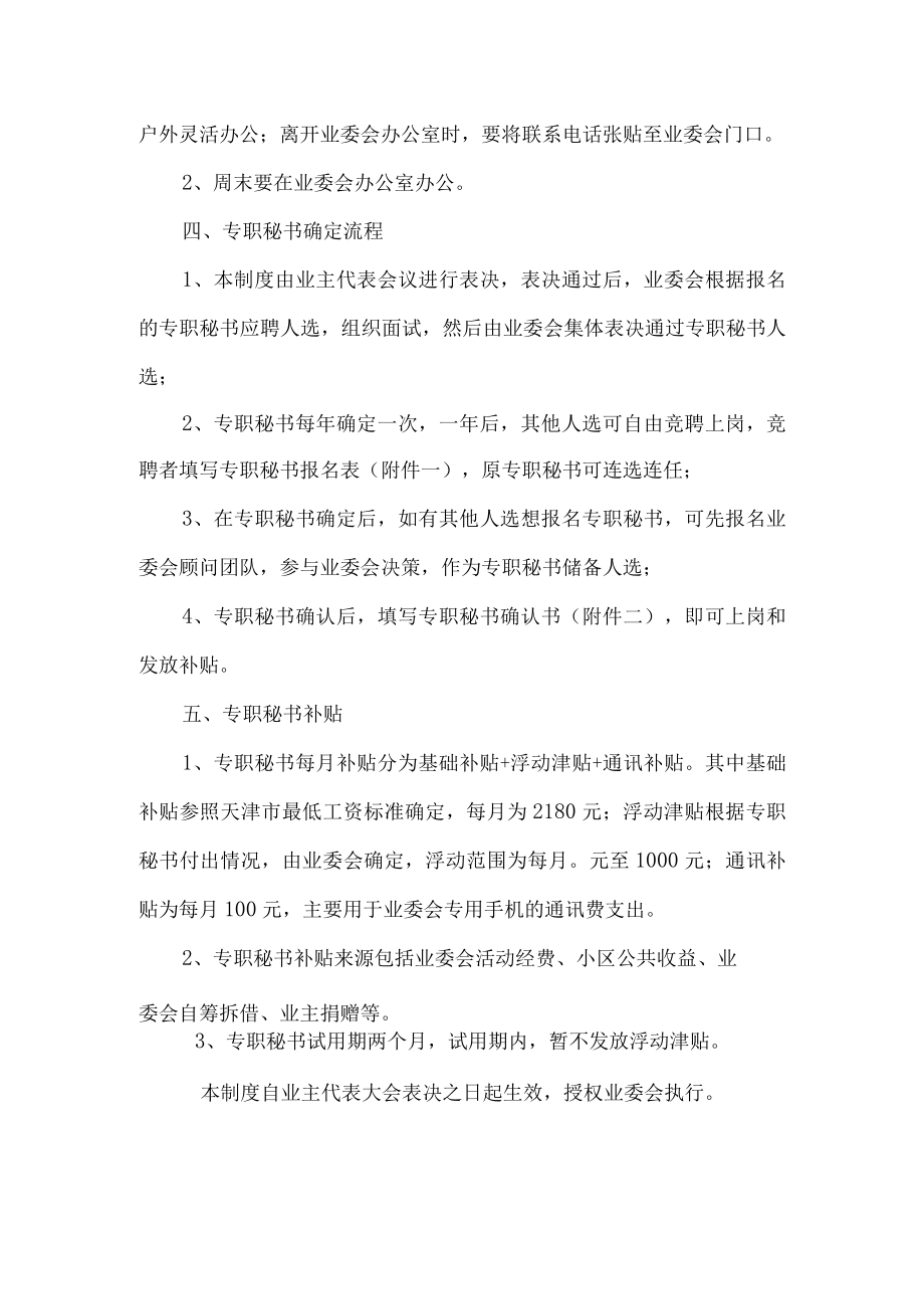 小区业主委员会专职秘书管理制度.docx_第3页