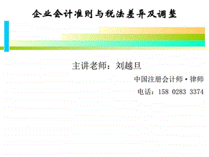 ...企业会计准则第2号长期股权投资与税法差异22...