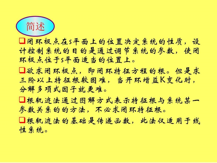 自动控制原理第四章根轨迹法图文.ppt.ppt_第2页