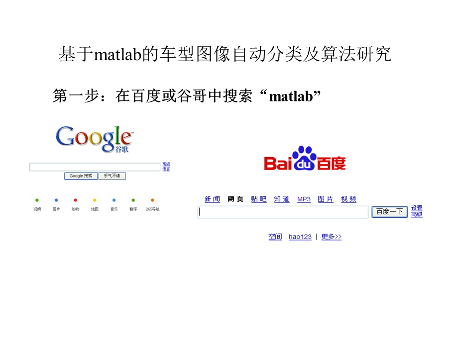 基于matlab的车型图像自动分类.ppt_第1页