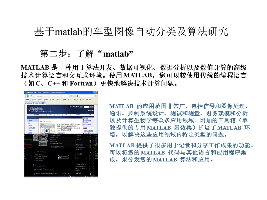 基于matlab的车型图像自动分类.ppt_第2页