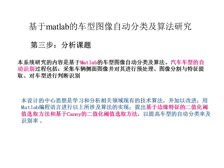 基于matlab的车型图像自动分类.ppt_第3页