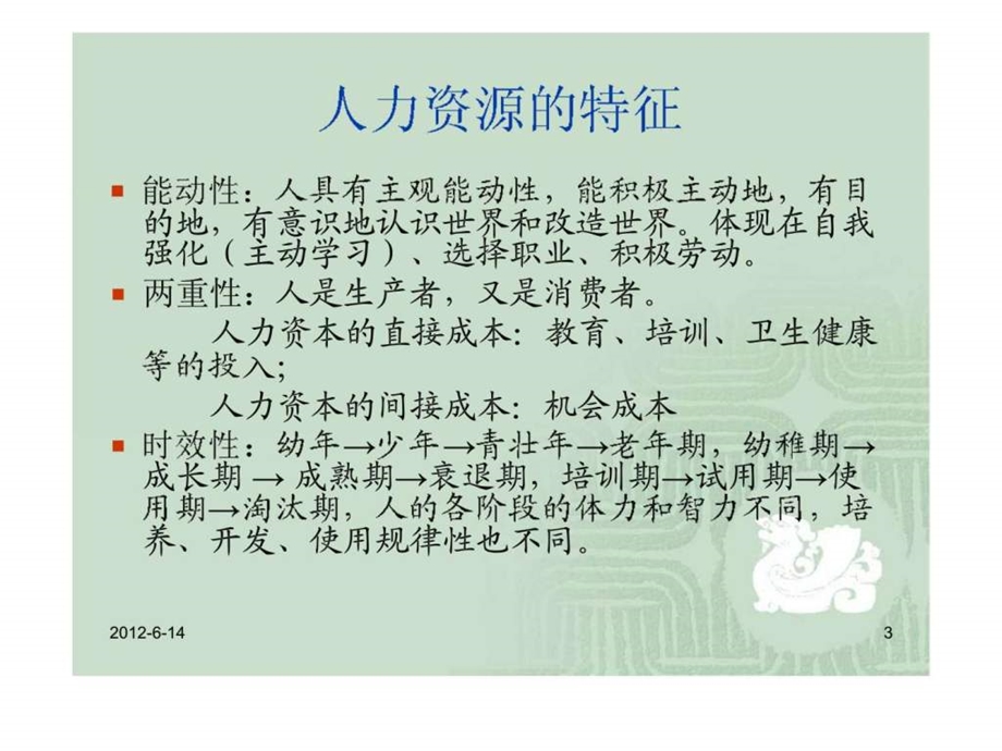 第一章人力资源管理概述.ppt_第3页