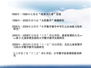 走向儿童的智慧学习2.ppt