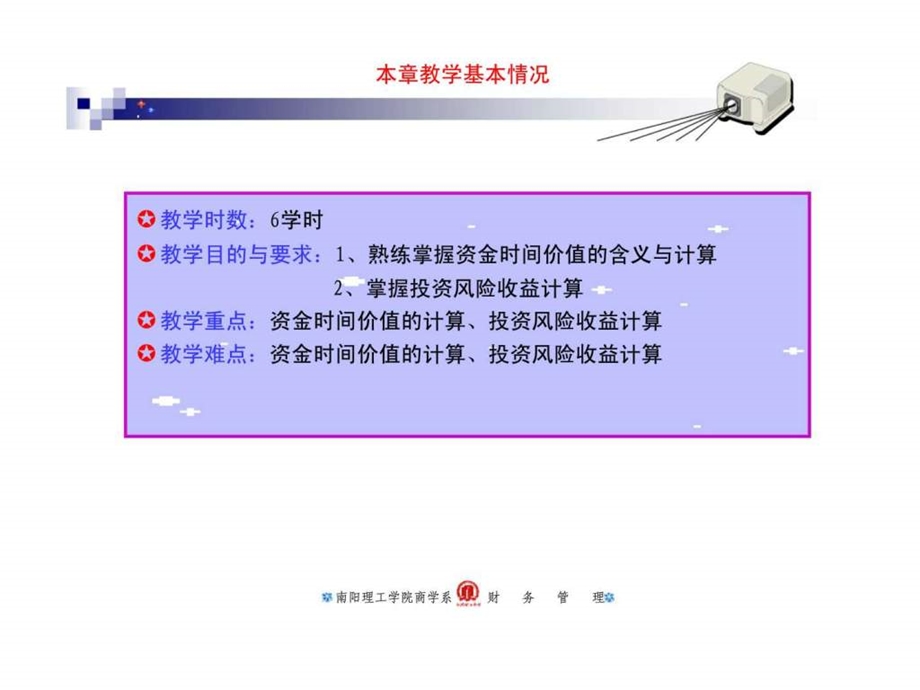 财务管理的价值观念1443930968.ppt_第3页