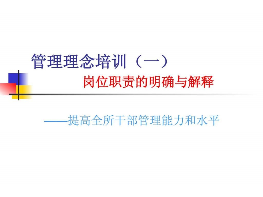 岗位职责培训.ppt.ppt_第1页