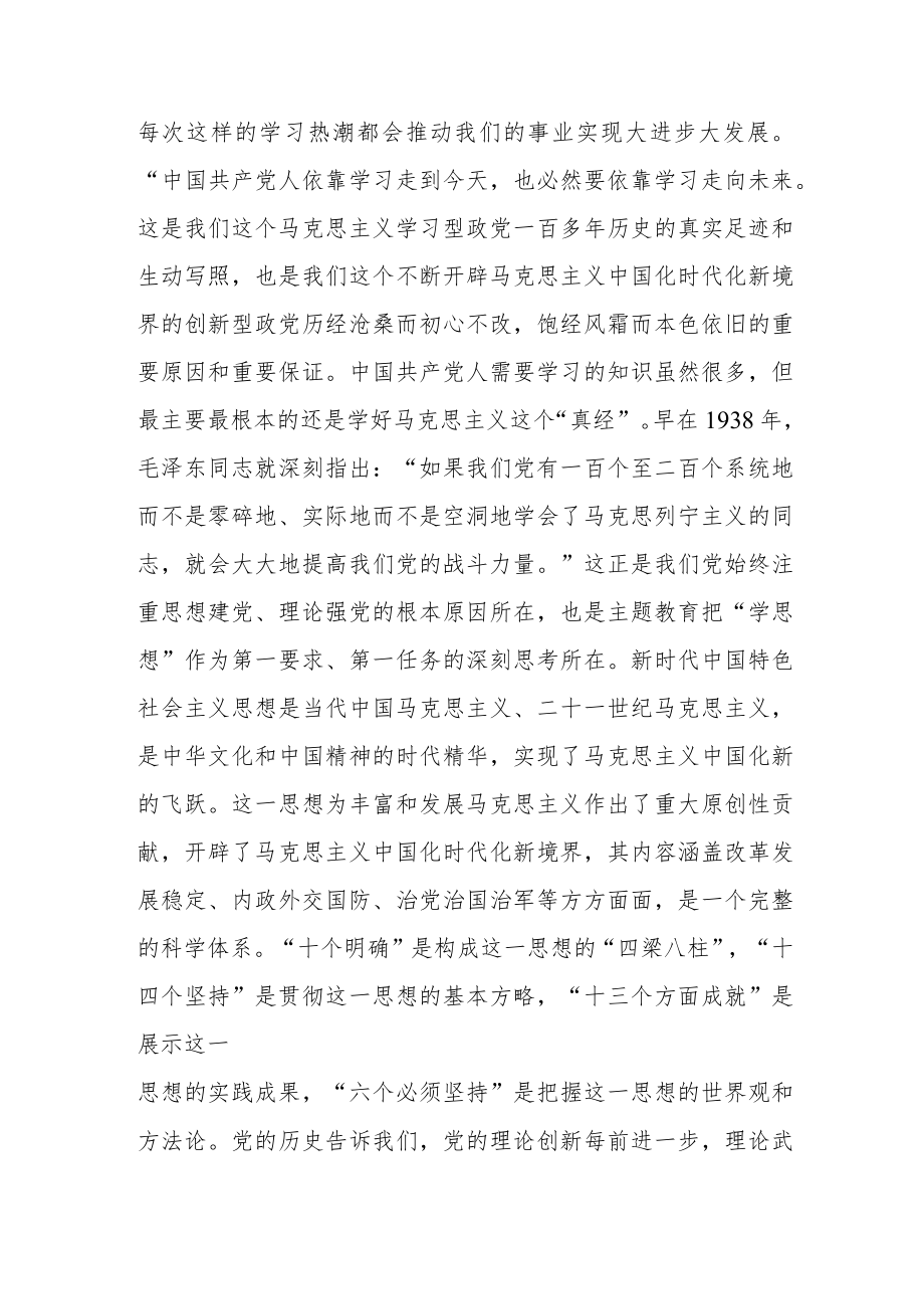 在市委主题教育读书班上的发言.docx_第2页