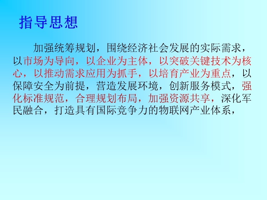 物联网课件2物联网产业政策与发展.ppt_第3页