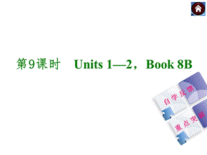 第9课时Units2Book8Bppt课件.ppt