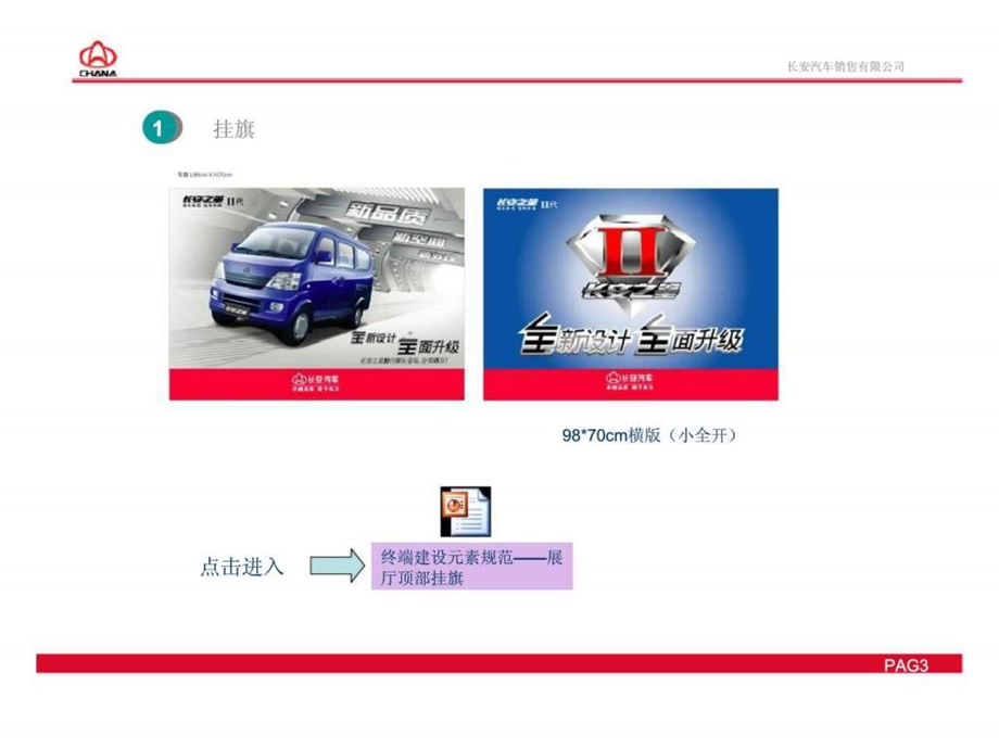 长安汽车销售有限公司长安之星代终端建设布置执行方案.ppt_第3页