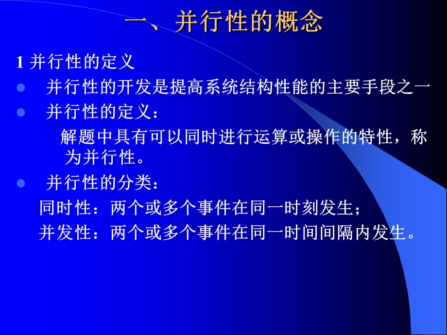 计算机体系结构金星第一章体系结构基本概念之二.ppt_第3页