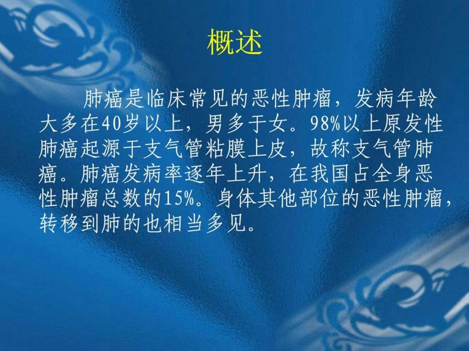 肺癌病人护理.ppt_第2页