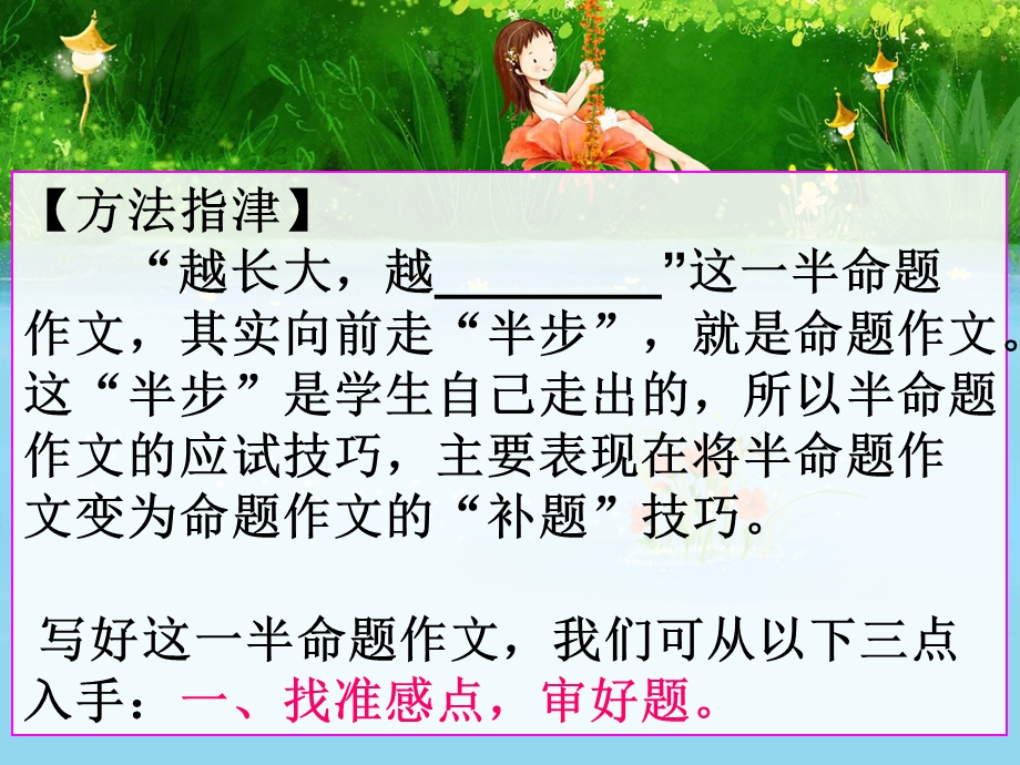 作文：越长大越.ppt_第2页