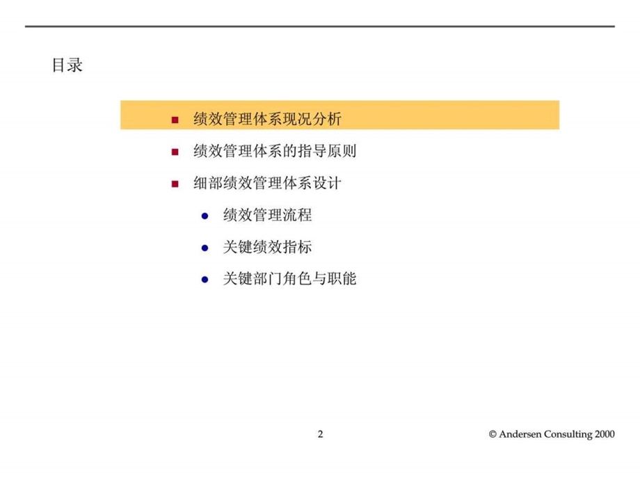 小天鹅股份公司关键绩效评估体系54页.ppt_第2页