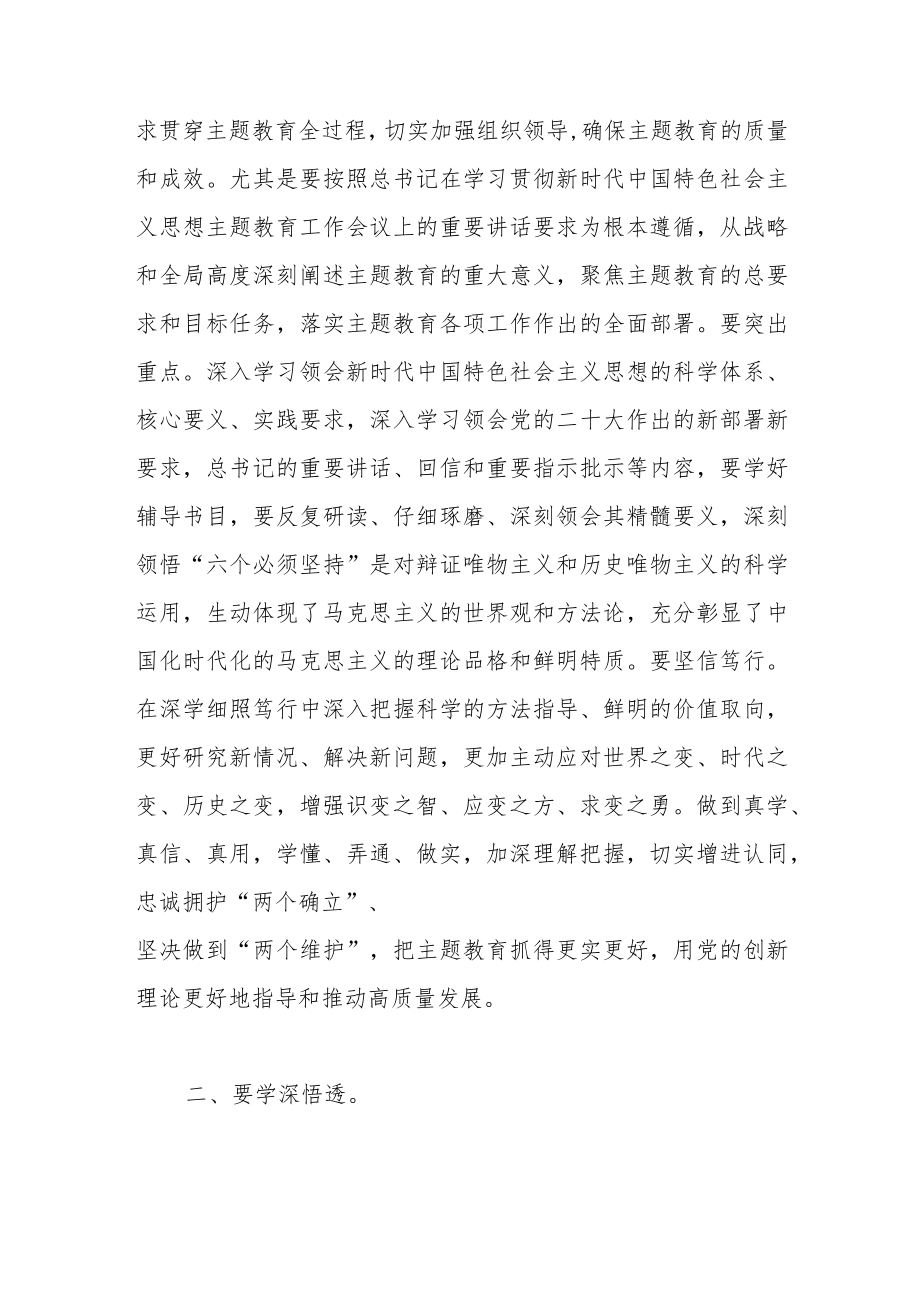 书记在全市处级干部主题教育读书班开班式上的讲话.docx_第2页