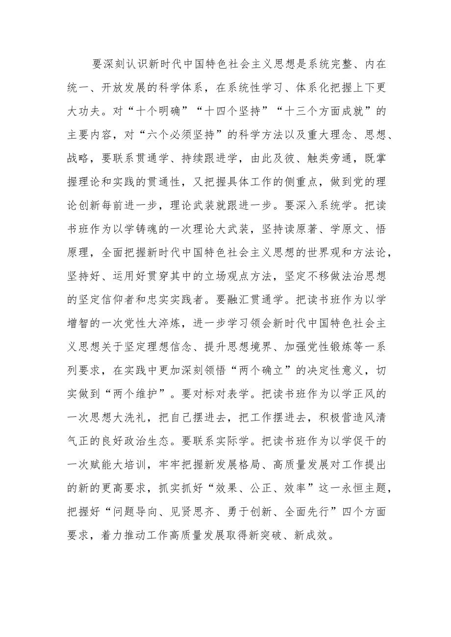 书记在全市处级干部主题教育读书班开班式上的讲话.docx_第3页