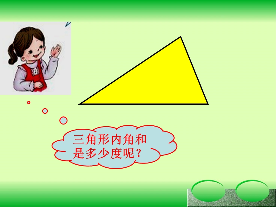 课题四三角形的内角和（B案）.ppt_第3页