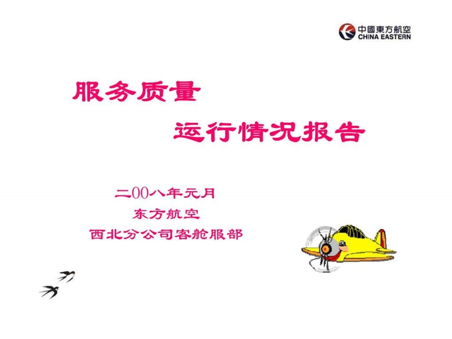 质量管理体系运行情况报告智库文档.ppt_第1页