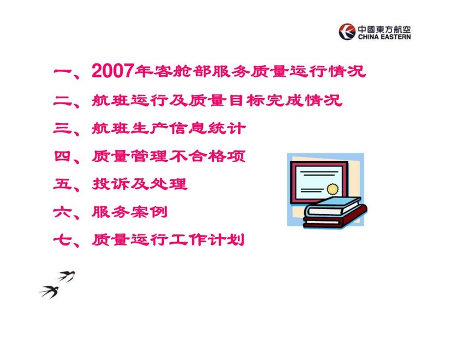 质量管理体系运行情况报告智库文档.ppt_第2页